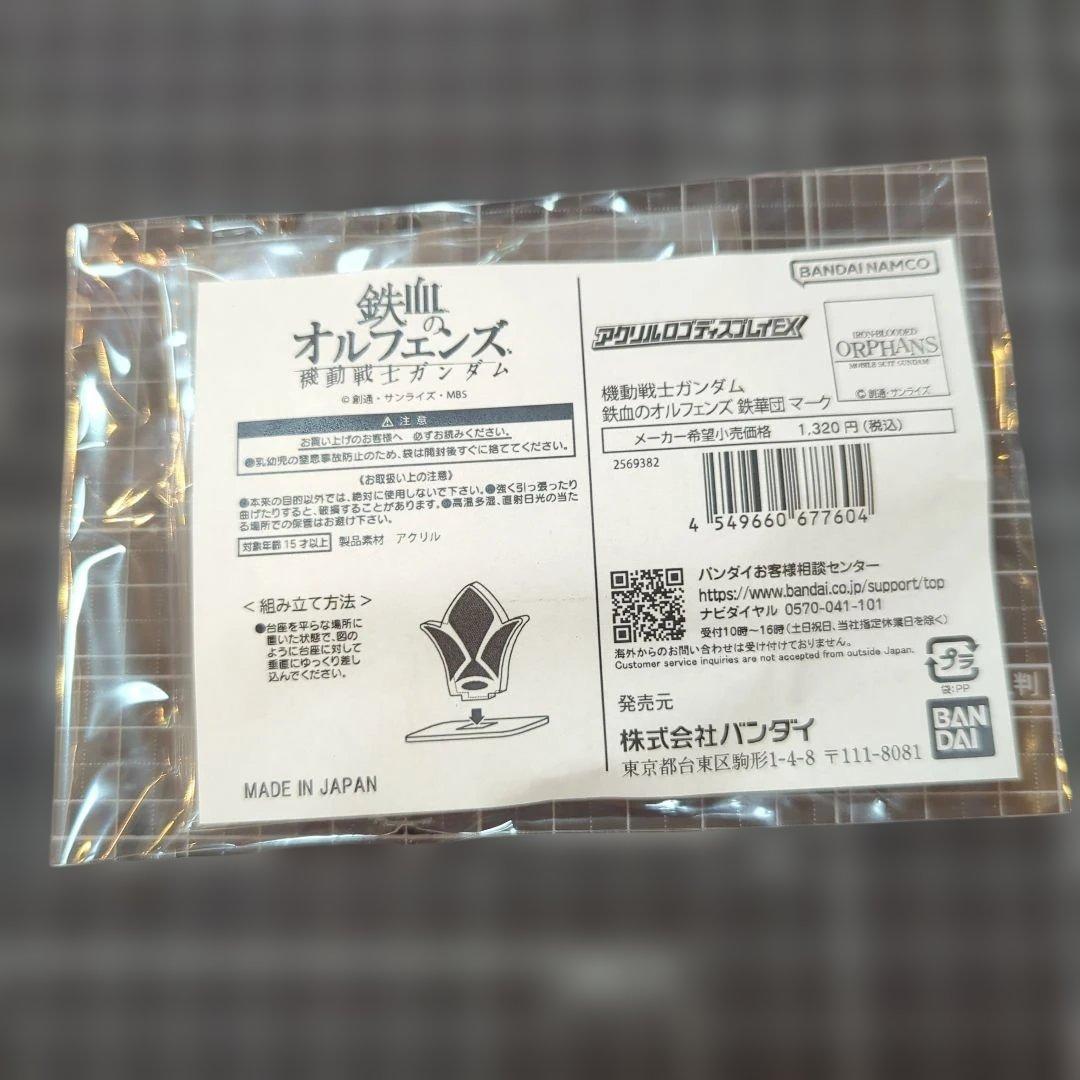 【未開封品】L ROBOT魂 ガンダム バルバトス ＋ アクリルスタンド