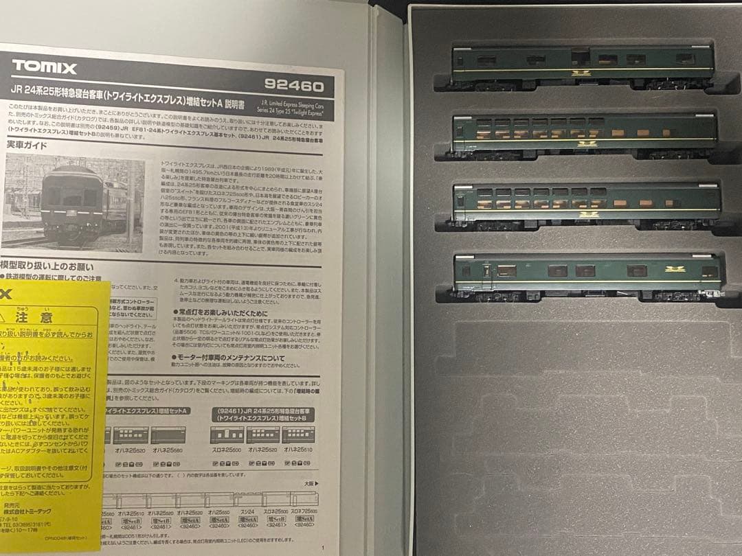 tomix Nゲージ　トワイライトエクスプレス　フル編成　1+10両