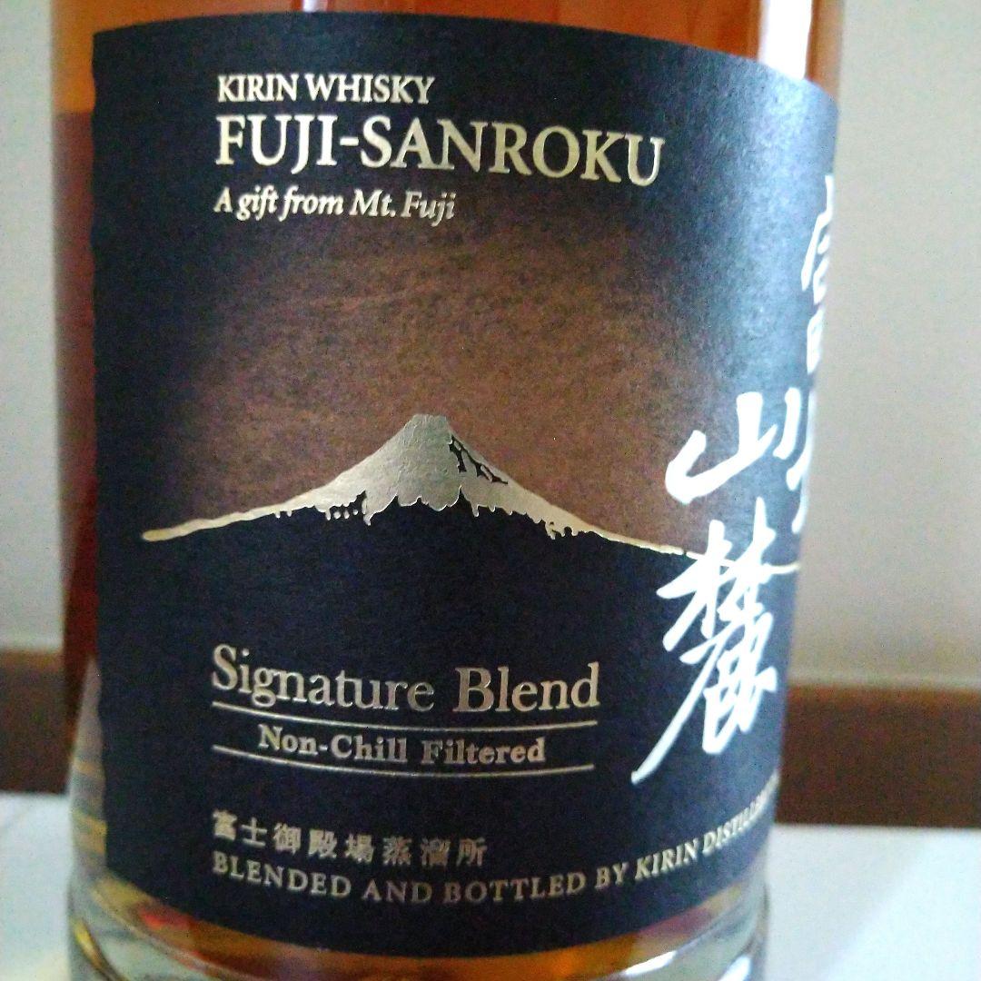 富士山麓シグニチャーブレンド　新旧ボトル2本セット