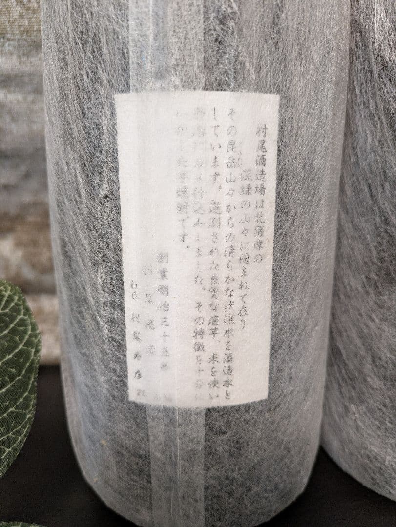 村尾 焼酎 1800ml 限定品 2本セット