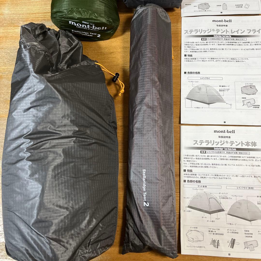 mont-bell Stellaridge Tent、レインフライ、シート￼