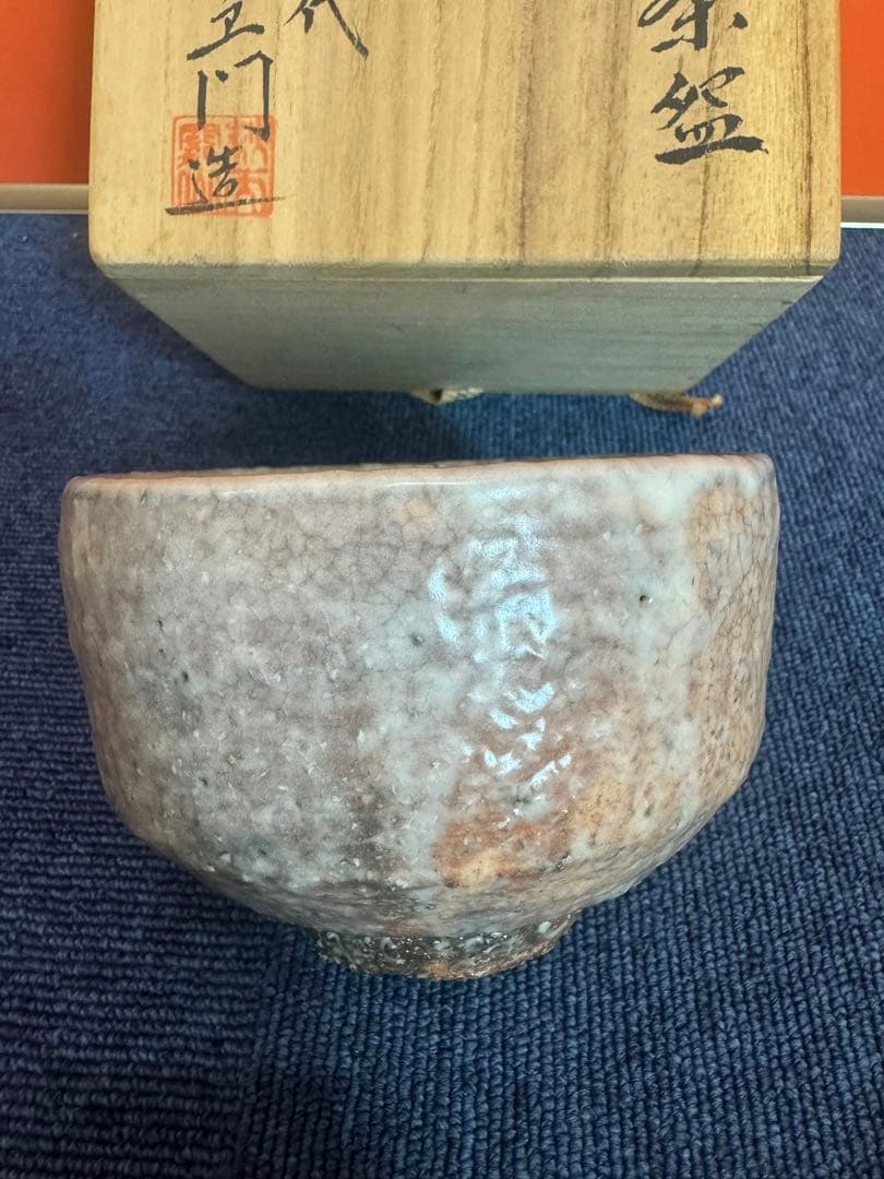 1804 茶碗　『萩焼』『天寵山　七代　兼田三左エ門造』　抹茶碗　未使用