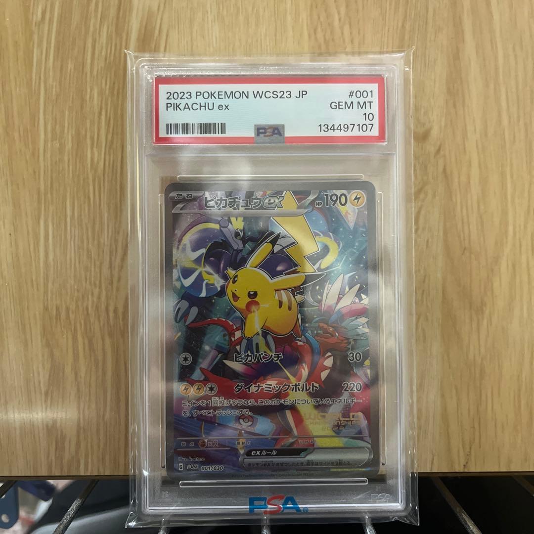 り*そ様 PSA10 ピカチュウex WCS23 チャンピオンシップス2023