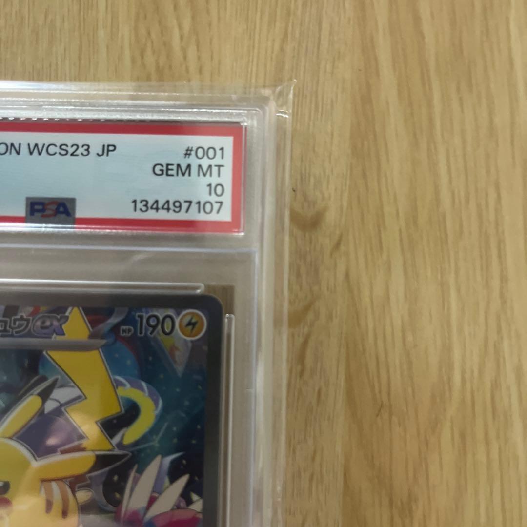 り*そ様 PSA10 ピカチュウex WCS23 チャンピオンシップス2023