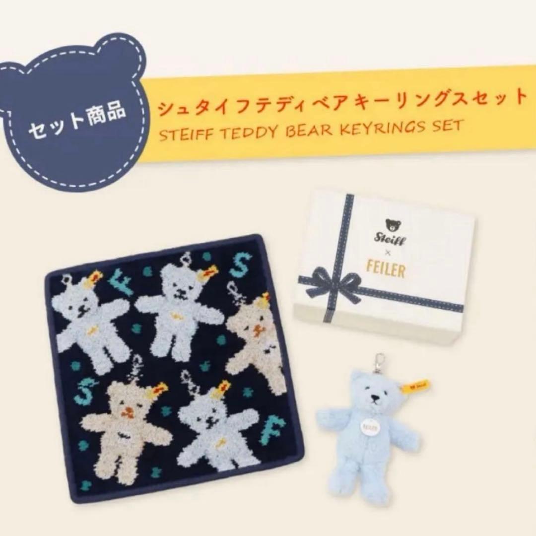 フェイラーシュタイフ☆フェイラーペコちゃんコラボセット