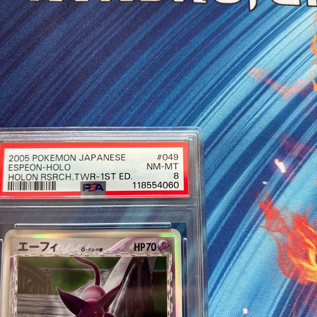 ポケカ　エーフィ デルタ種　ホロンの研究棟　PSA8