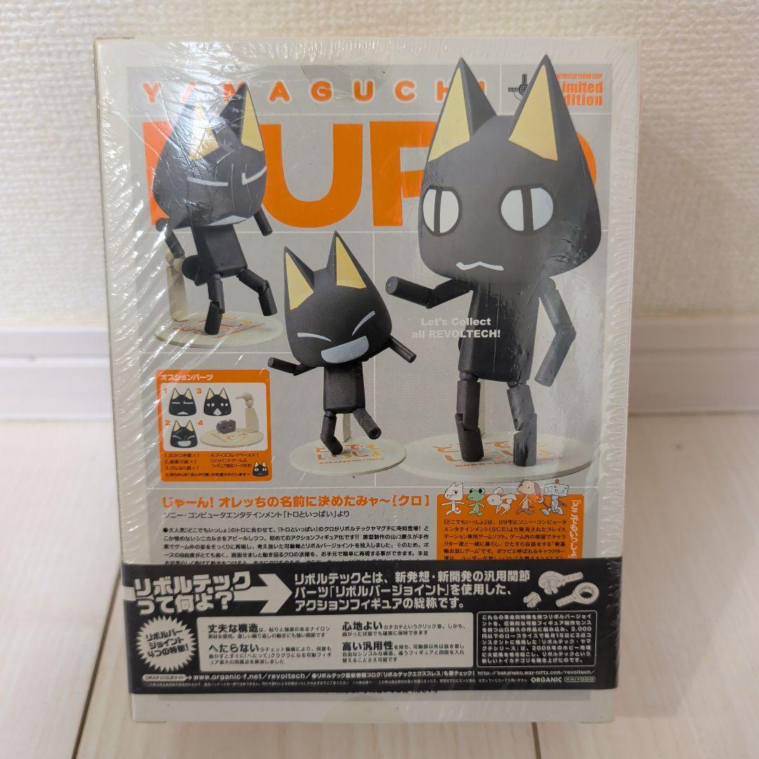 トロ クロ フィギュア リボルテック どこでもいっしょ リボルテックヤマグチ