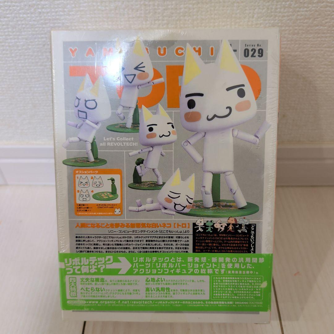 トロ クロ フィギュア リボルテック どこでもいっしょ リボルテックヤマグチ
