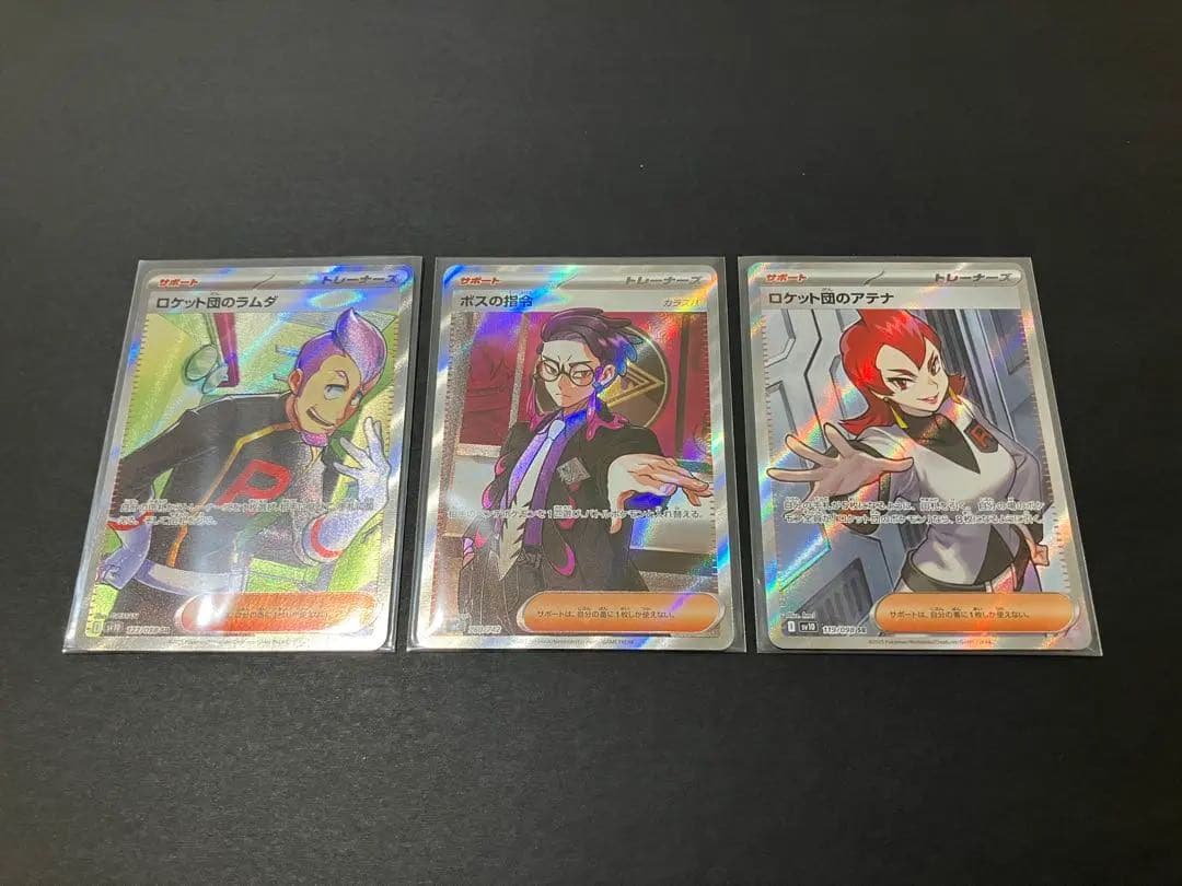 【SRセット】ボスの指令 カラスバ/ロケット団のラムダ/ロケット団のアテ