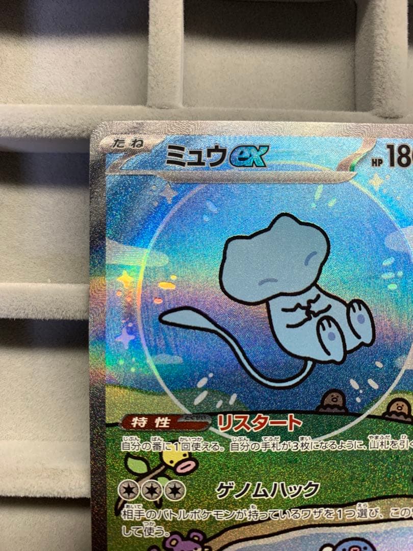 【美品】ミュウex SAR SV4a シャイニートレジャーex 347/190