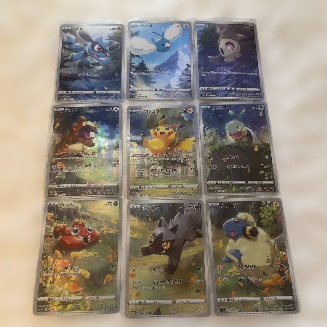 ポケモンカード　VSTARユニバース　ピカチュウ　 AR 9枚セット