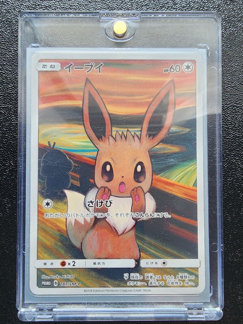 イーブイ ムンク　プロモ