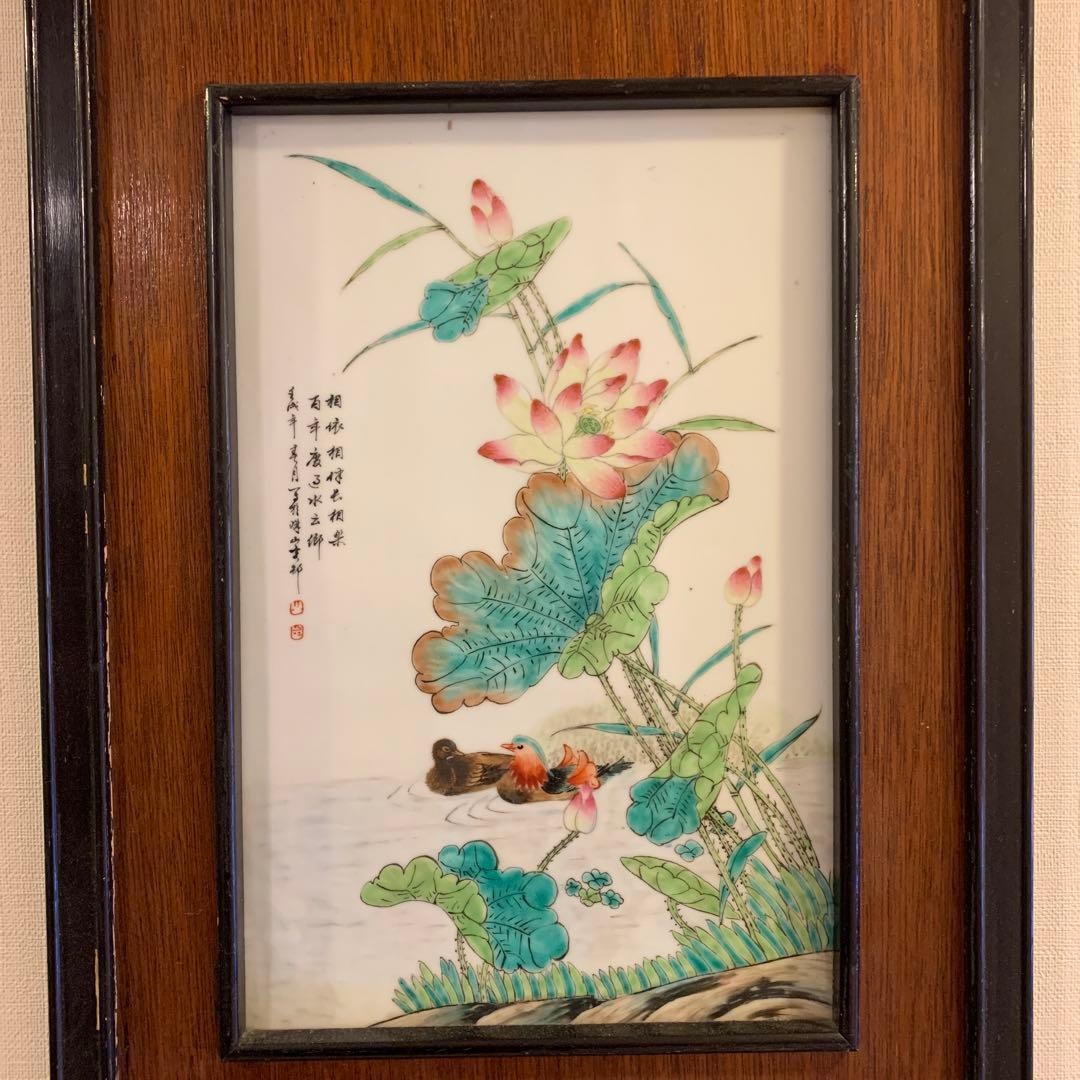 陶板　中華民国　珠山八友　文字　雅