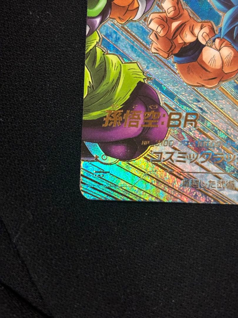 ドラゴンボールスーパーダイバーズ ゴジータBR、孫悟空BR パラレルセット