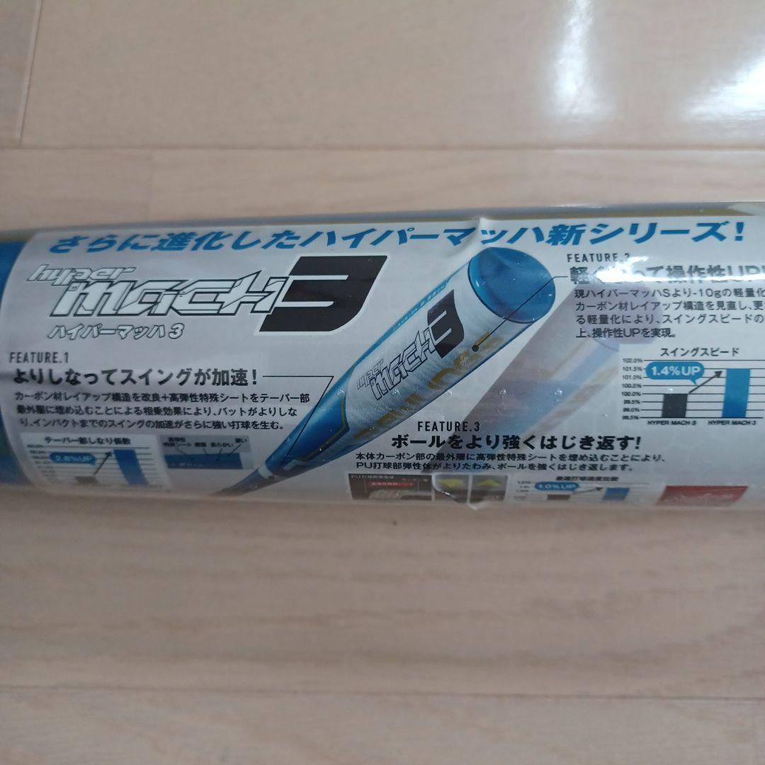 【新品未使用】一般軟式用ローリングスハイパーマッハ3　83cm630g軽量ミドル