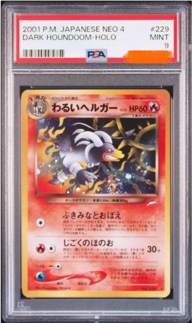 わるいヘルガー　psa9 旧裏 ポケモンカード 渦巻きホロ