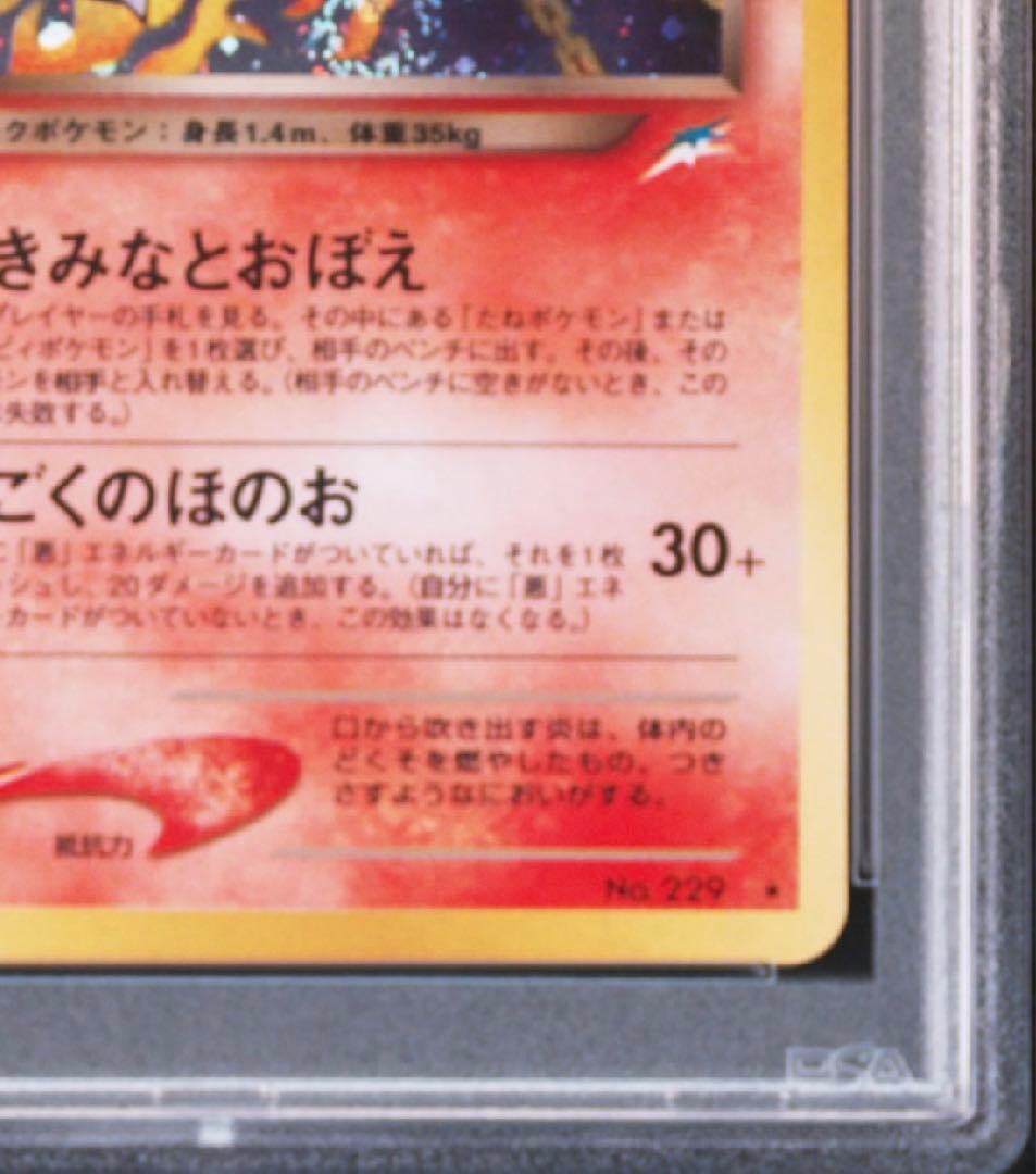 わるいヘルガー　psa9 旧裏 ポケモンカード 渦巻きホロ