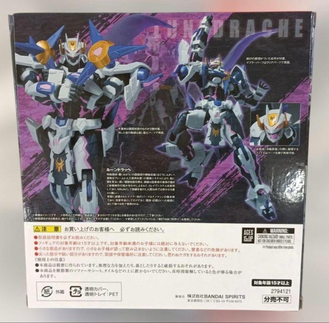 ROBOT魂 ＜SIDE OG＞ ルーンドラッヘ　未開封