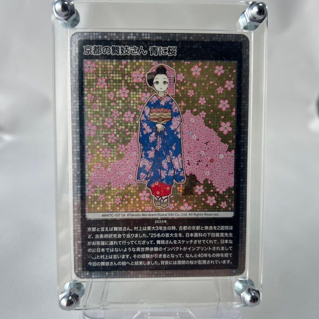 村上　隆　もののけ京都　MMKTC-107 SA 京都の舞妓さん　青に桜