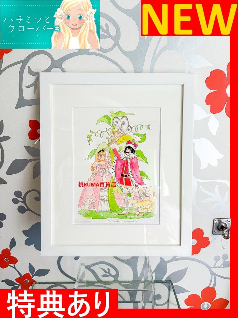 新品 羽海野チカ ハチクロ【特典有】版画 アート 限定 アニメ ポスター NEW