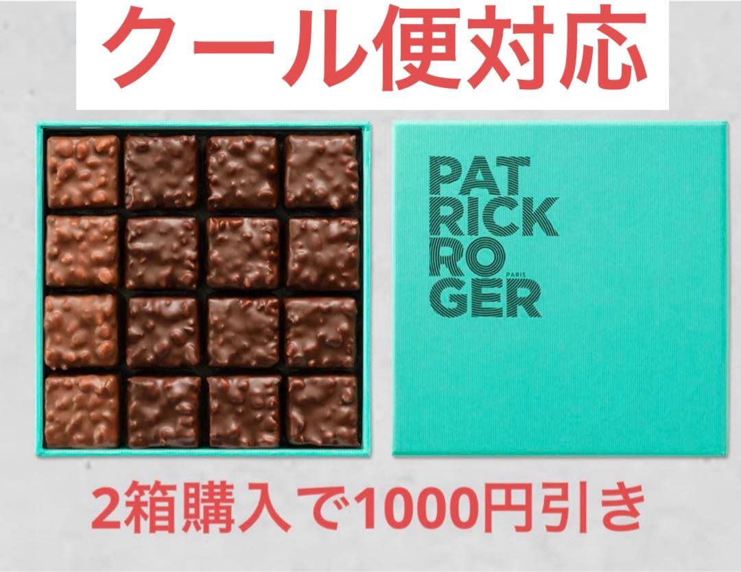 Hamu様　パトリックロジェ　ロシェ　ドゥミスフェール　セット