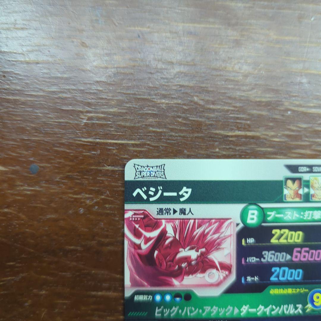 ドラゴンボールダイバーズ ベジータ sdv6-034 パラレル