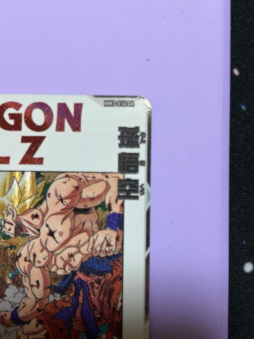 ドラゴンボールZ 孫悟空 HRカード