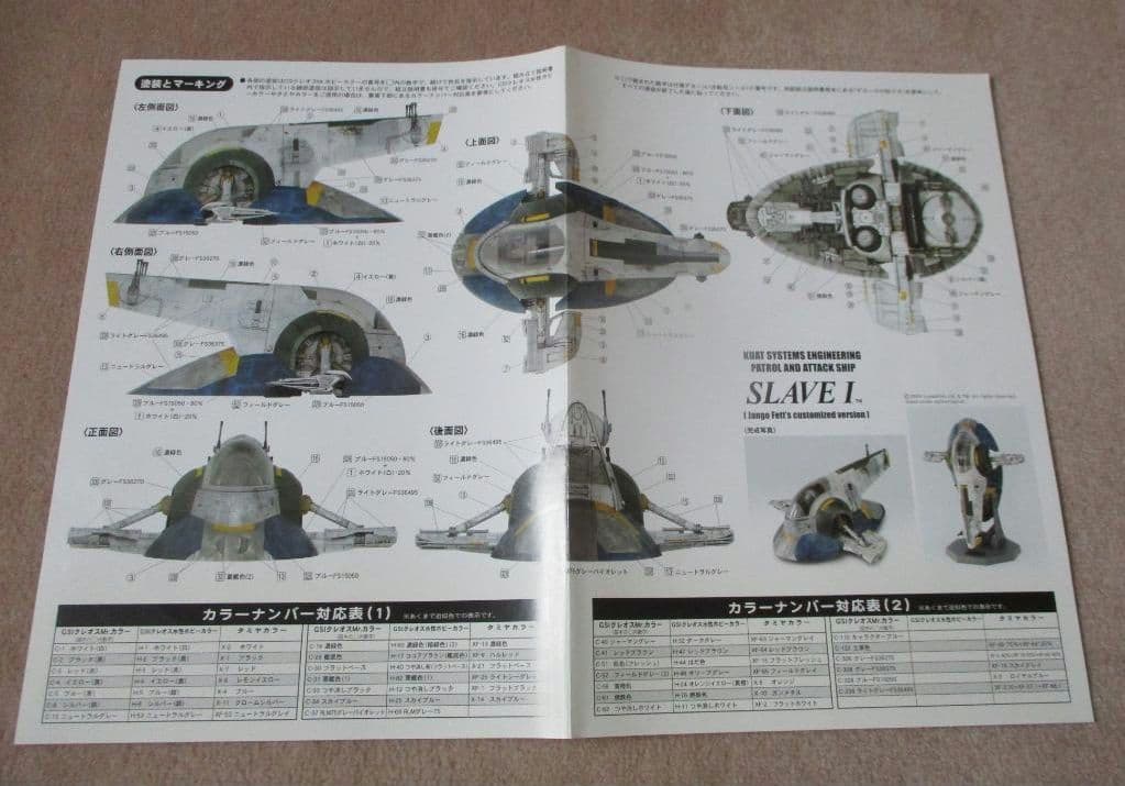 スターウォーズ　スレーブⅠ