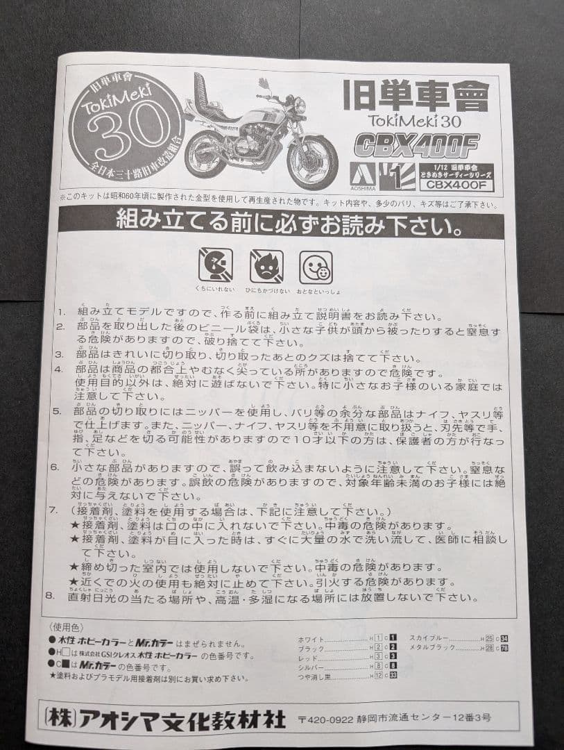 オマケ付♪俺のマシン 風林火山 旧単車會 ときめき30 CBX 2台セット❗️