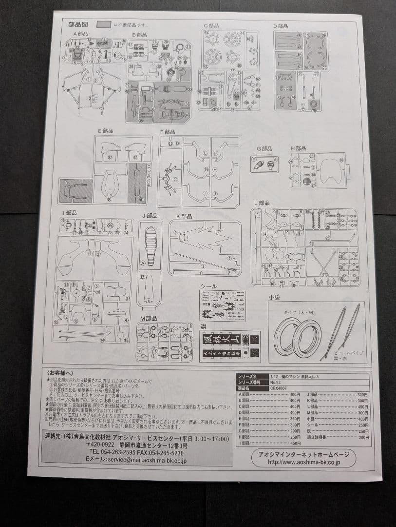 オマケ付♪俺のマシン 風林火山 旧単車會 ときめき30 CBX 2台セット❗️