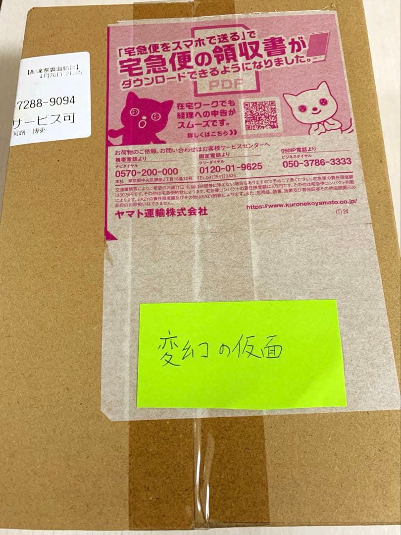 変幻の仮面 新品未開封box 2箱初版分