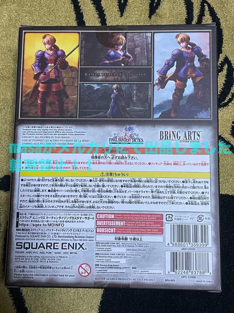 ファイナルファンタジー タクティクス ブリングアーツ ラムザ・ベオルブ