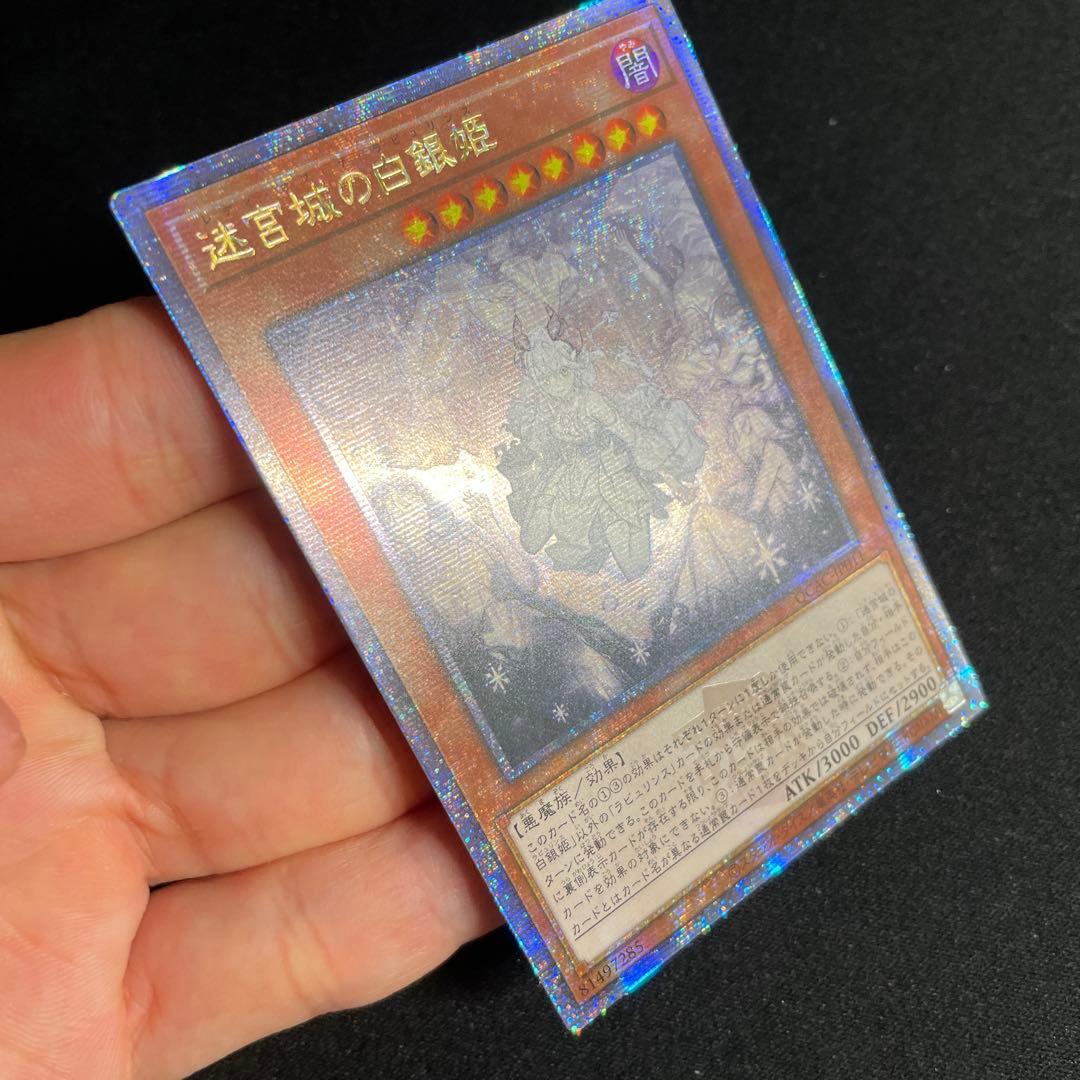 遊戯王　迷宮城の白銀姫　アジア版　25thシークレット