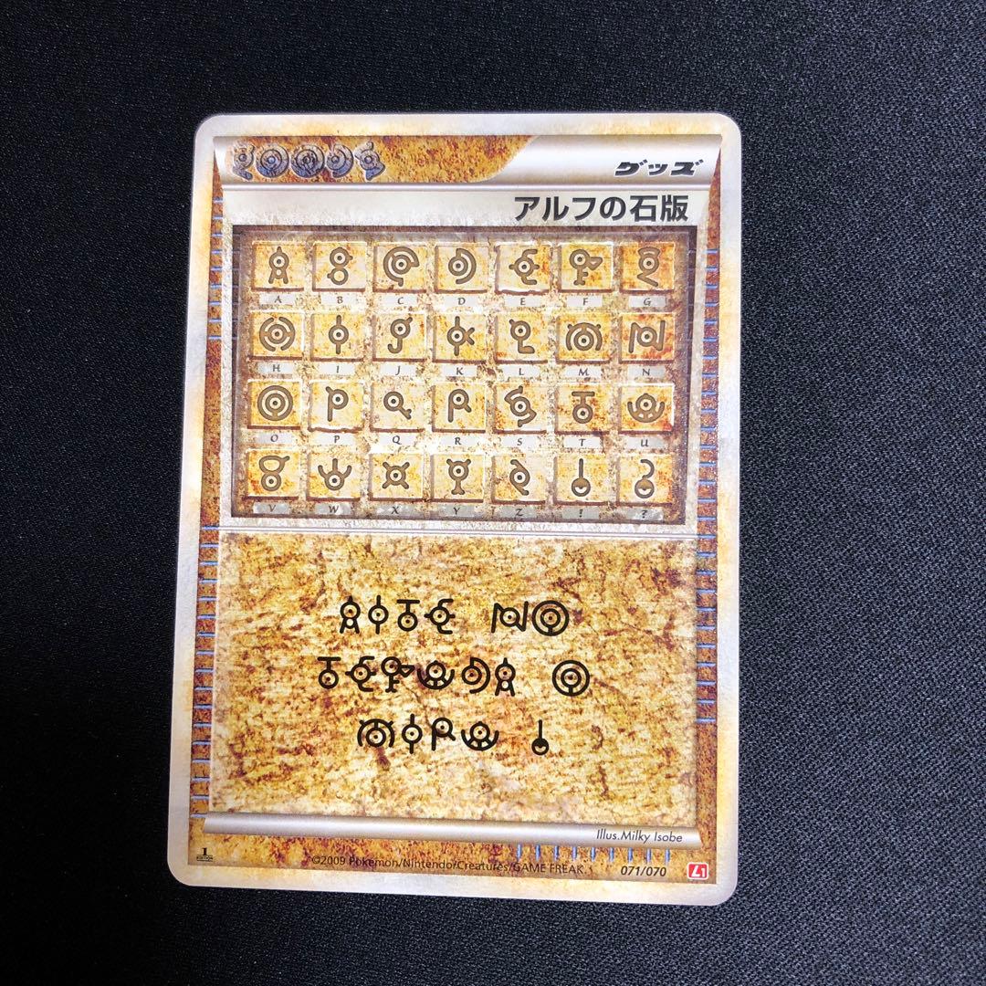 【ポケモンカード】超貴重！絶版　2009年　アルフの石版　アンノーン　神イラスト