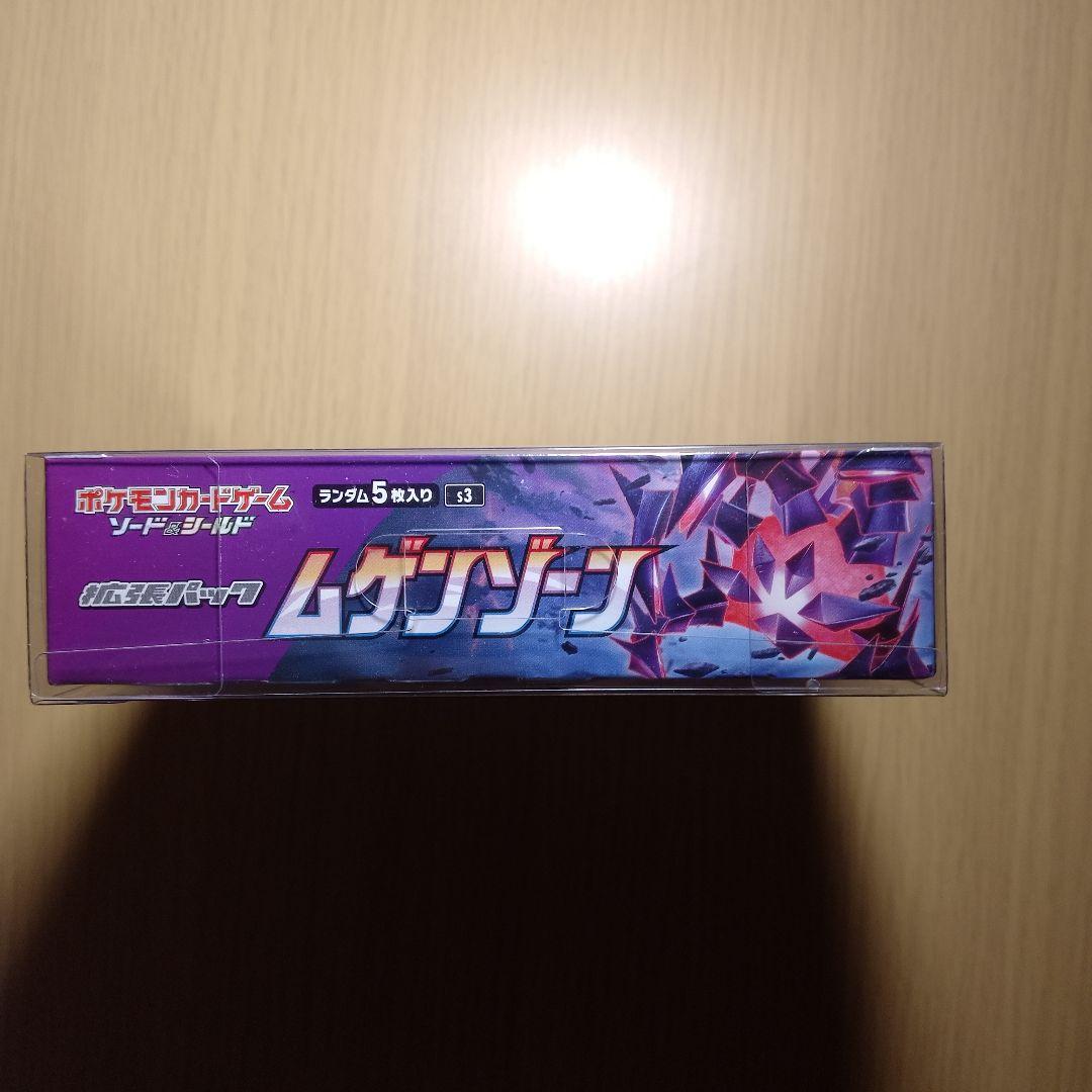 ムゲンゾーン新品未開封BOX（シュリンク付き）