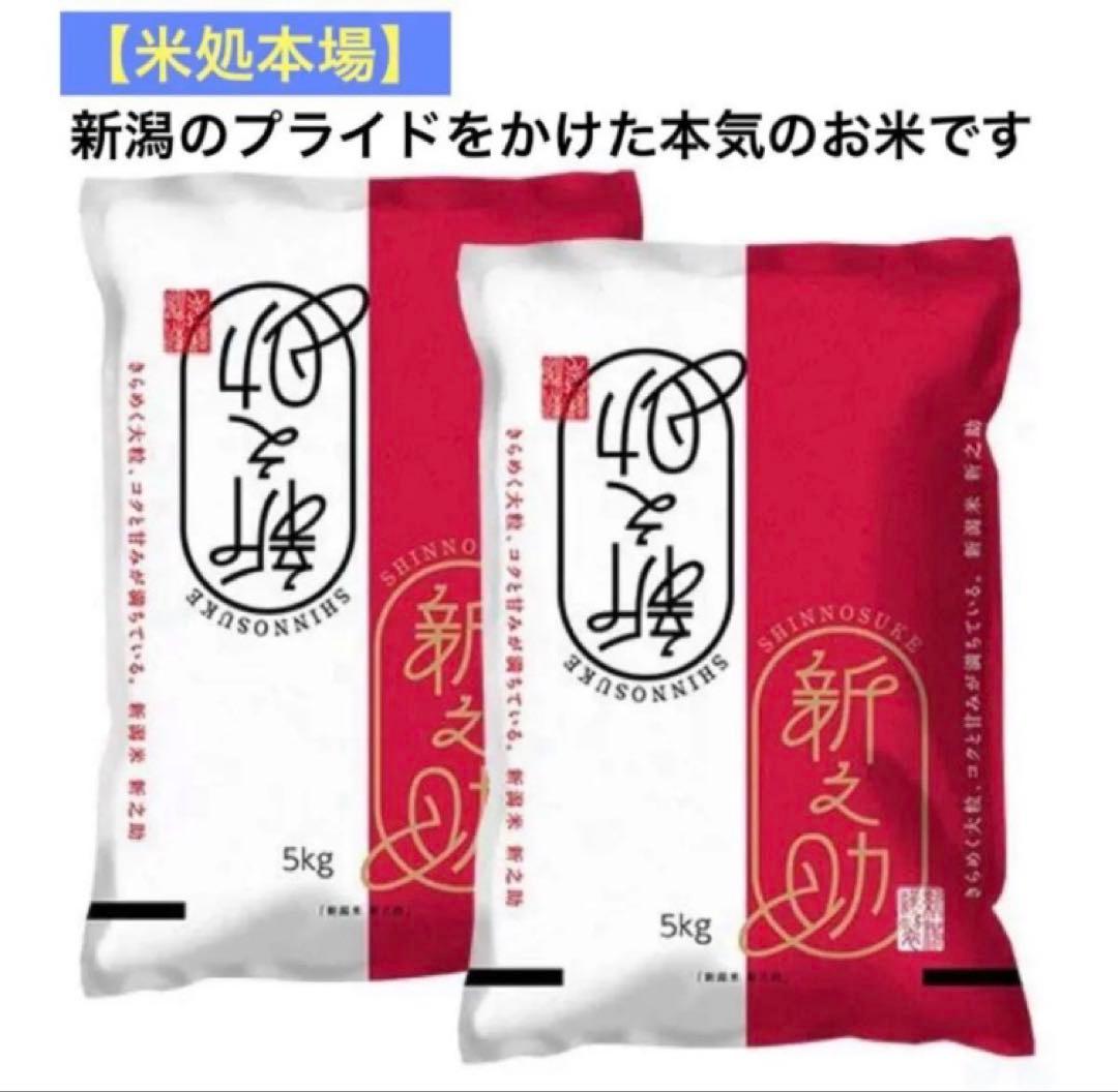 新之助 10kg (5kg x 2袋)