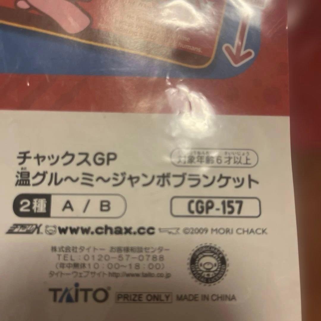 グルーミー タオル&ブランケット 8点セット