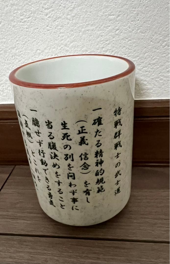特殊作戦群　湯呑み