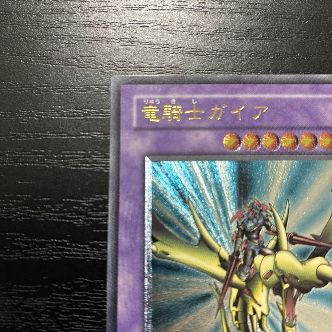 遊戯王　竜騎士ガイア　レリーフ1枚