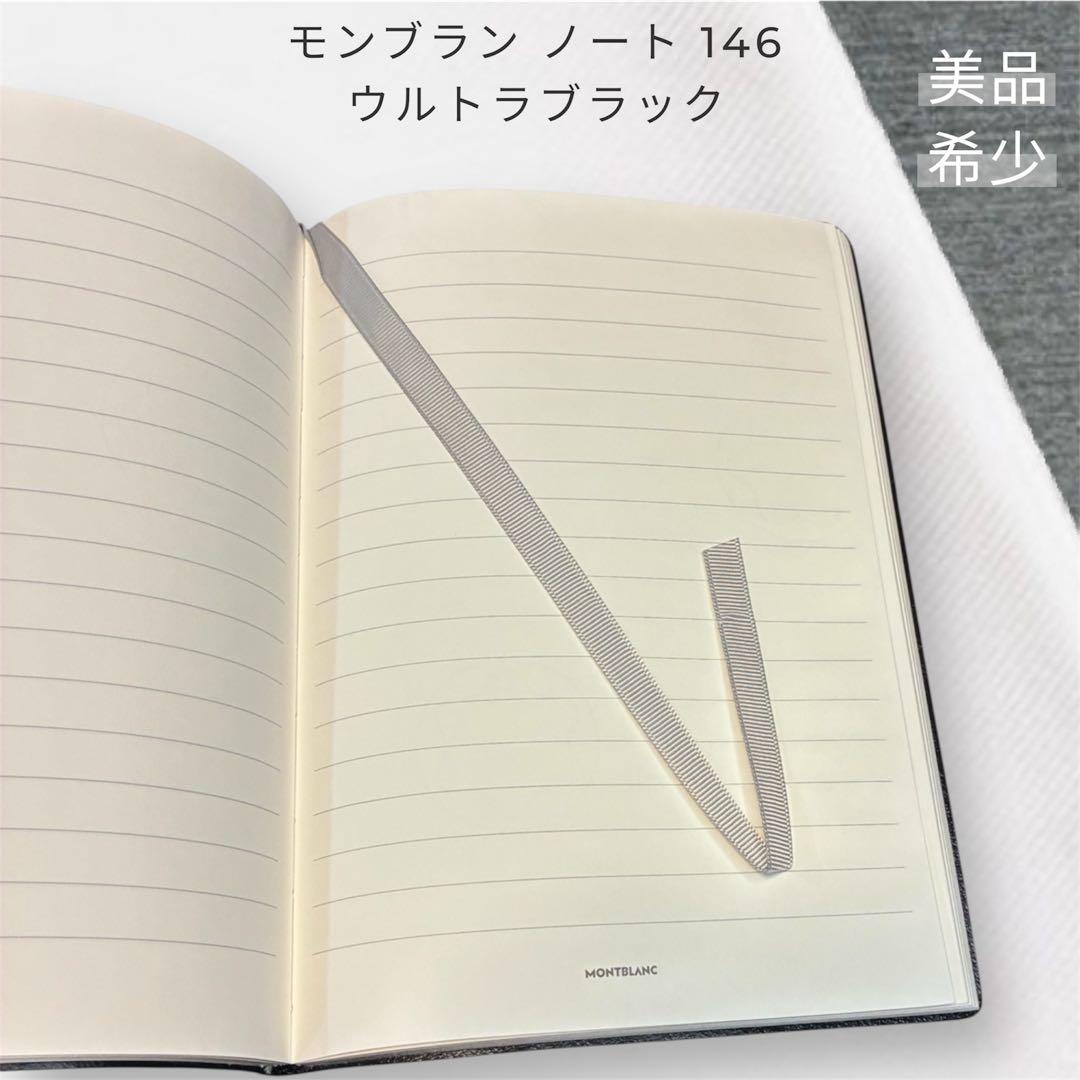 モンブラン ノート146 ウルトラブラック M_Gram 未使用