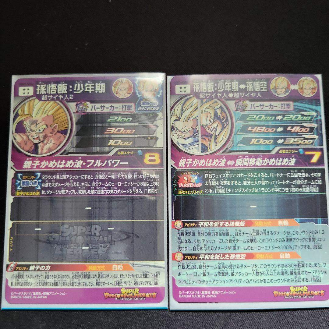 ドラゴンボールヒーローズ 引退品