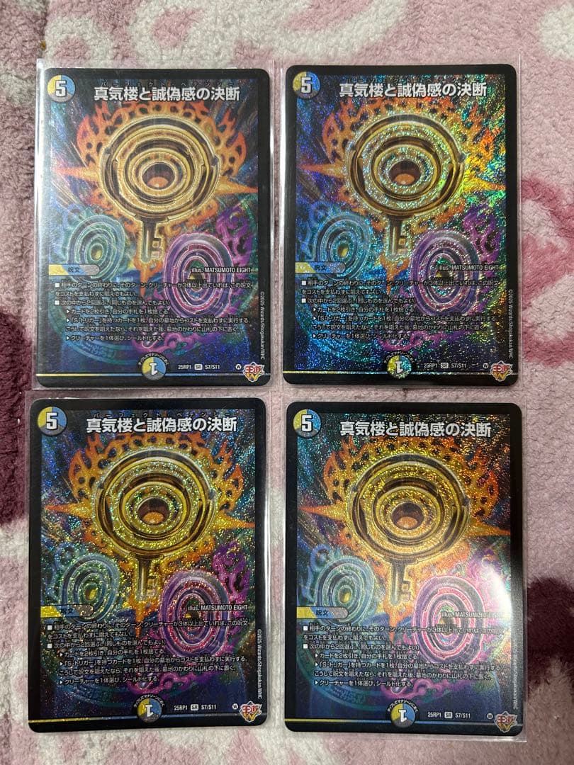 デュエマ 蜃気楼と誠偽感の決断 パーフェクトペテンシー 4枚