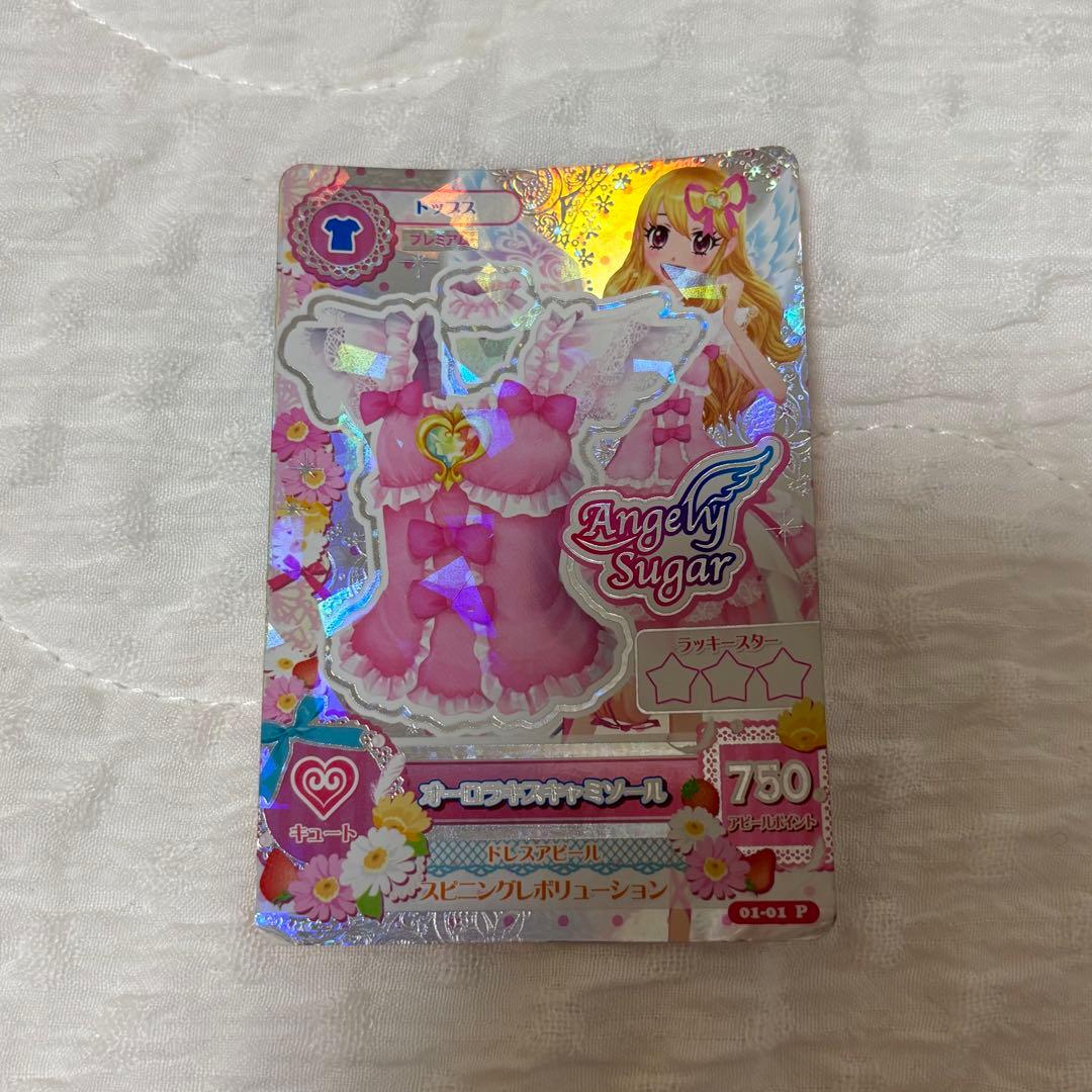 アイカツカード オーロラキス 星宮いちご 匿名配送