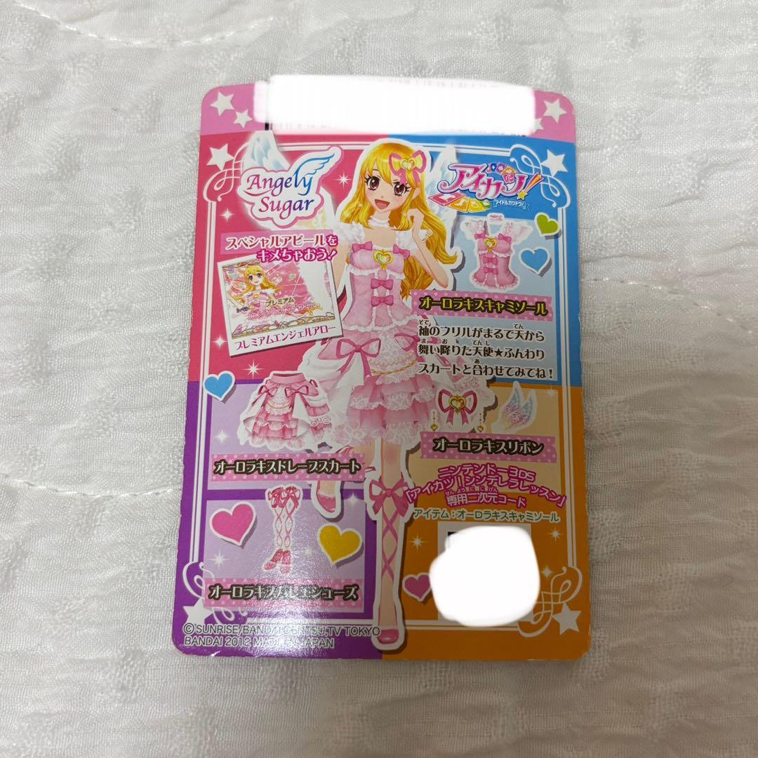 アイカツカード オーロラキス 星宮いちご 匿名配送