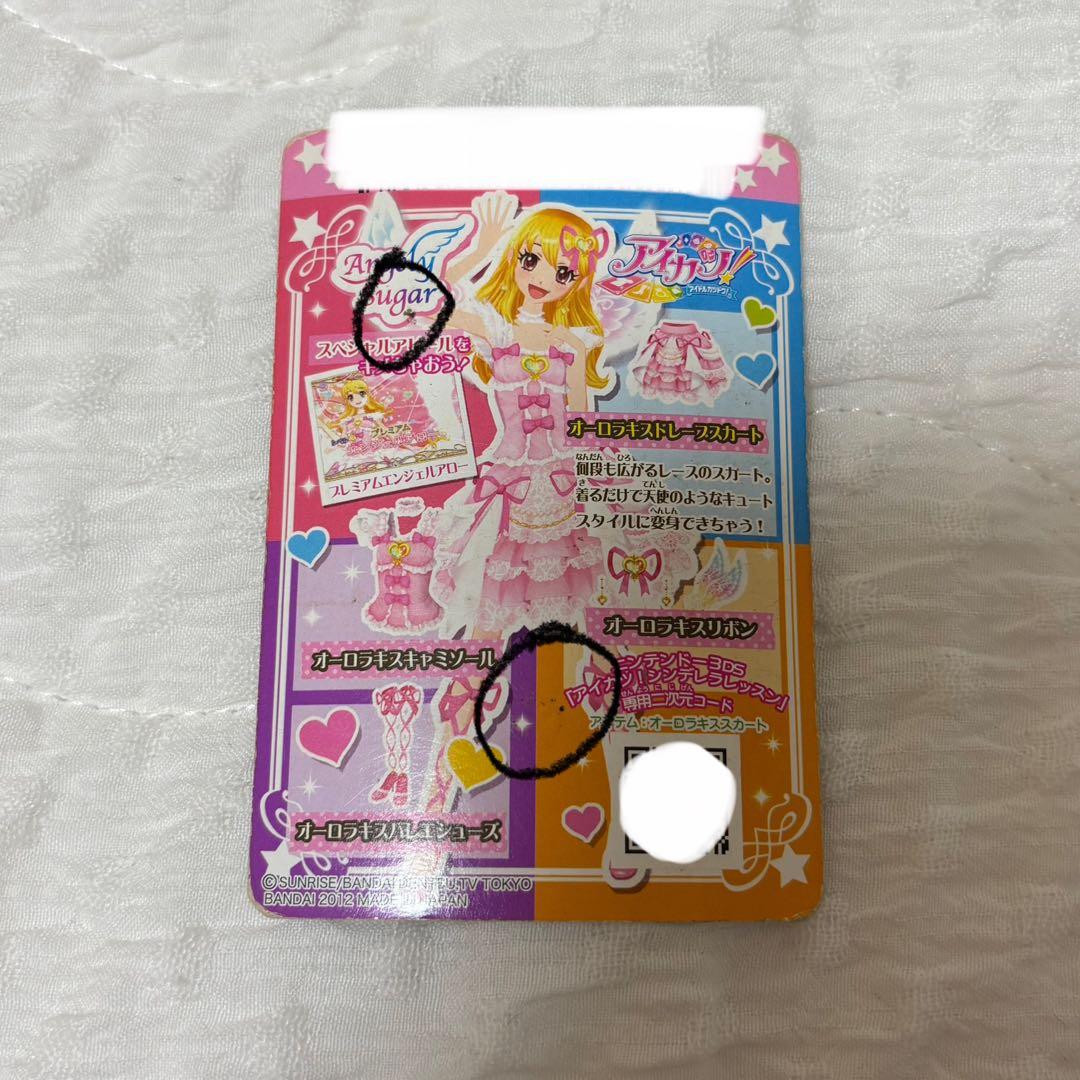 アイカツカード オーロラキス 星宮いちご 匿名配送