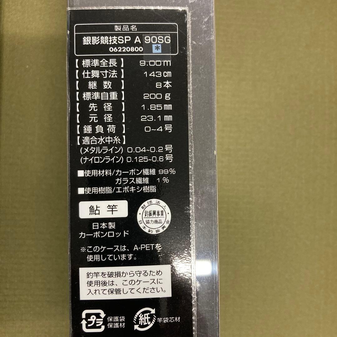 ダイワ　銀影競技スペシャルA　90SG　オートマ穂先付　9m 超軽量　200g