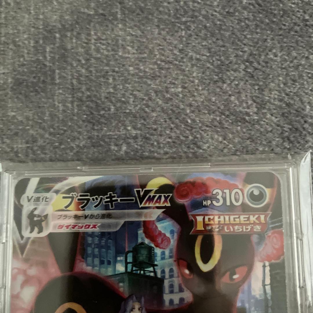 ブラッキーVMAX CSR S8b