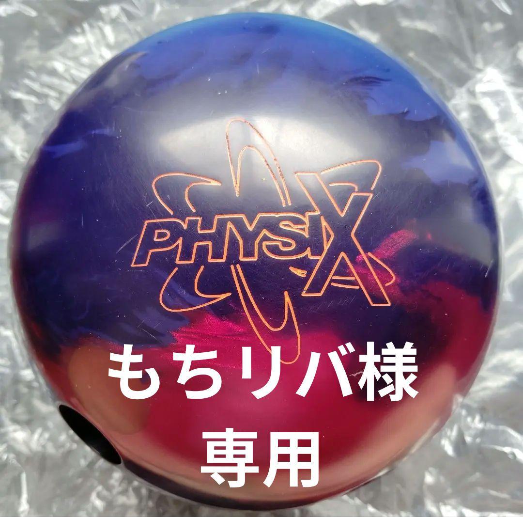 STORM PHYSIX 初代フィジックス ボウリングボール 15ポンド 美品