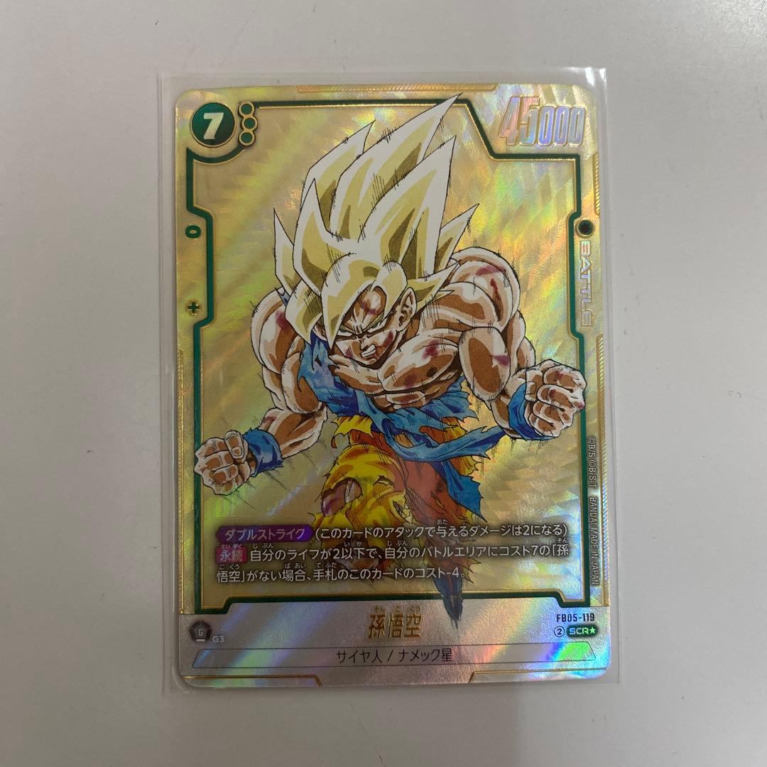い状態Sフュージョンワールド　マンガブースター　FB05-119 孫悟空パラレル