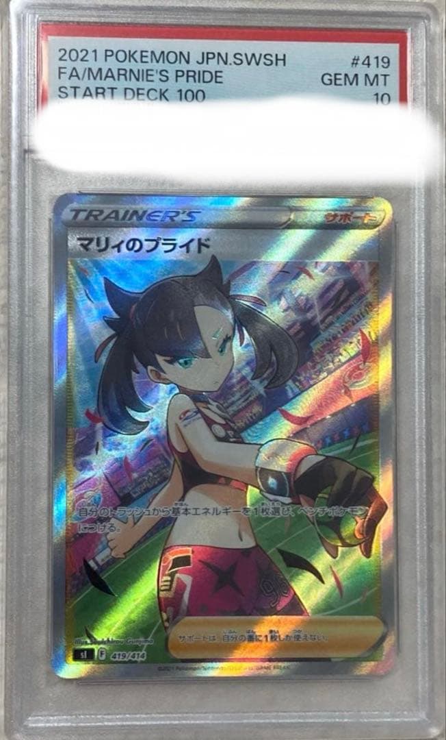マリィのプライド SR 【PSA10】